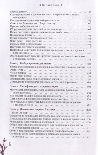 Фотография книги "Рэйвенвульф: Час ведьмы. Заклинания, порошки, формулы и эффективные техники ведовства"