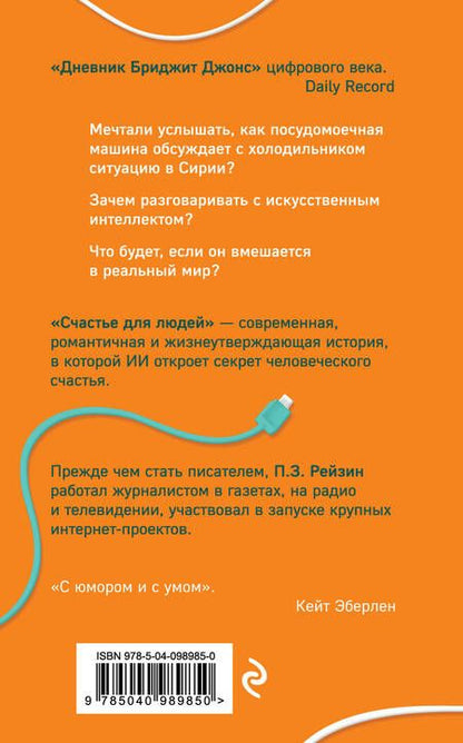 Фотография книги "Рейзин: Счастье для людей"