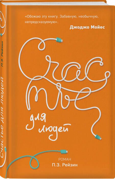 Фотография книги "Рейзин: Счастье для людей"
