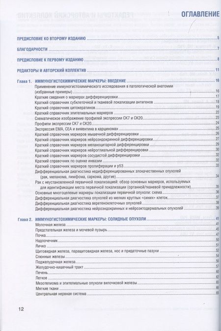 Фотография книги "Рехтман, Бэйн, Бишоп: Микроскопическое исследование биопсийного и операционного материала. Краткий справочник"