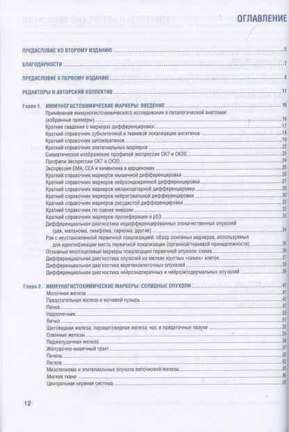 Фотография книги "Рехтман, Бэйн, Бишоп: Микроскопическое исследование биопсийного и операционного материала. Краткий справочник"