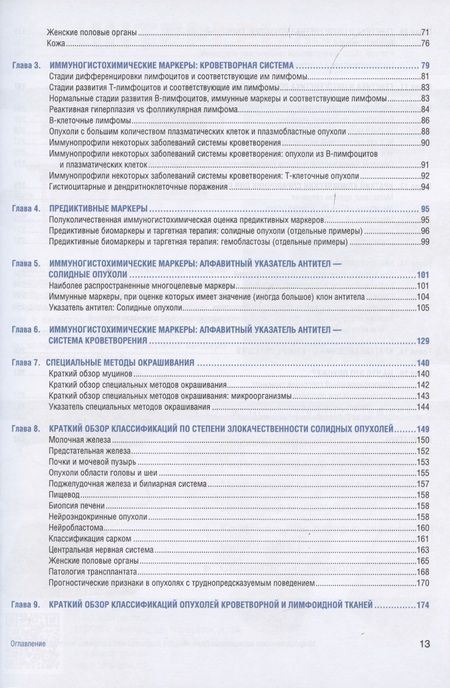 Фотография книги "Рехтман, Бэйн, Бишоп: Микроскопическое исследование биопсийного и операционного материала. Краткий справочник"