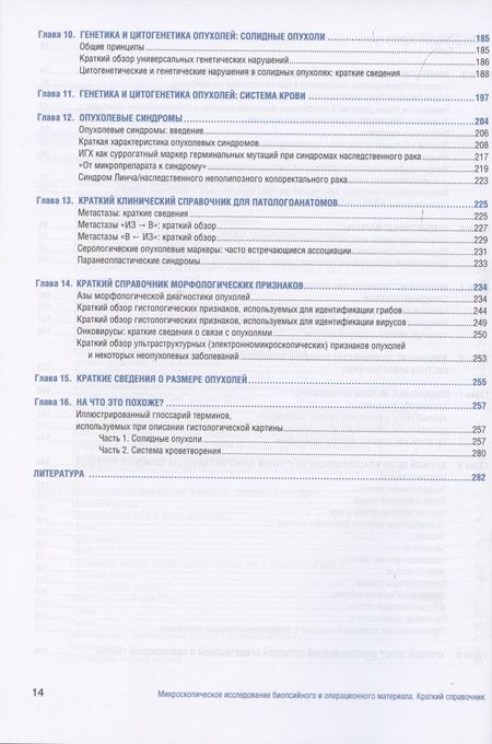 Фотография книги "Рехтман, Бэйн, Бишоп: Микроскопическое исследование биопсийного и операционного материала. Краткий справочник"