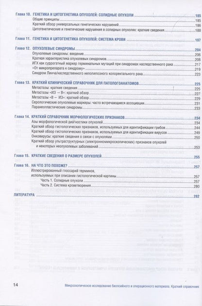 Фотография книги "Рехтман, Бэйн, Бишоп: Микроскопическое исследование биопсийного и операционного материала. Краткий справочник"