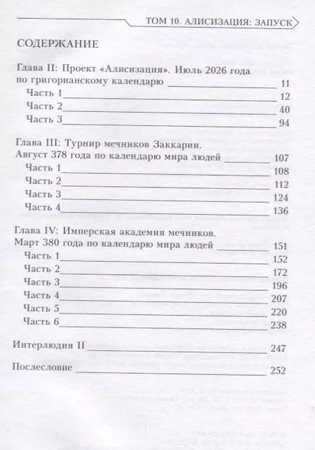 Фотография книги "Рэки Кавахара: Sword Art Online. Том 10. Алисизация. Запуск. Ранобэ"