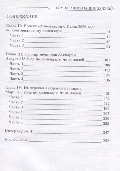 Фотография книги "Рэки Кавахара: Sword Art Online. Том 10. Алисизация. Запуск. Ранобэ"