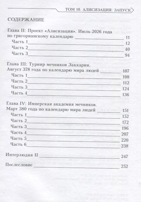 Фотография книги "Рэки Кавахара: Sword Art Online. Том 10. Алисизация. Запуск. Ранобэ"