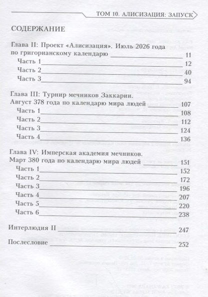 Фотография книги "Рэки Кавахара: Sword Art Online. Том 10. Алисизация. Запуск. Ранобэ"