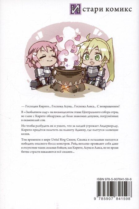 Фотография книги "Рэки Кавахара: Sword Art Online. Том 26. Unital Ring V"