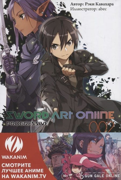 Фотография книги "Рэки Кавахара: Sword Art Online Progressive. Ранобэ. Том 2"