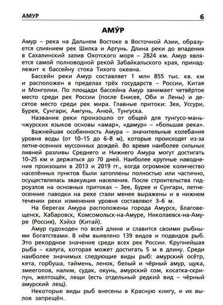 Фотография книги "Реки, моря, озёра, горы России. Начальная школа"