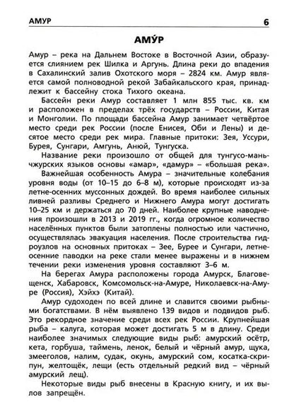 Фотография книги "Реки, моря, озёра, горы России. Начальная школа"