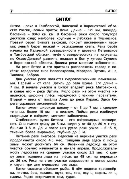 Фотография книги "Реки, моря, озёра, горы России. Начальная школа"