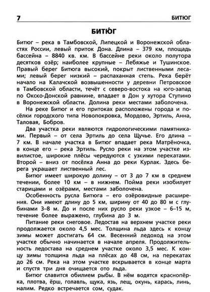 Фотография книги "Реки, моря, озёра, горы России. Начальная школа"