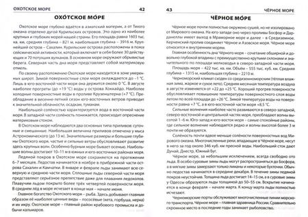 Фотография книги "Реки, моря, озёра, горы России. Начальная школа"