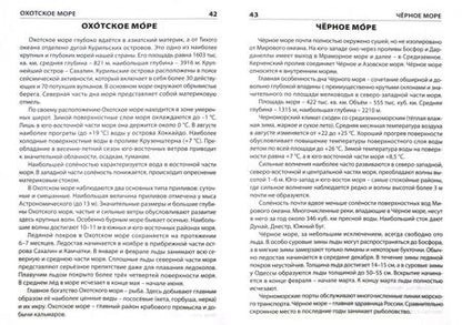 Фотография книги "Реки, моря, озёра, горы России. Начальная школа"