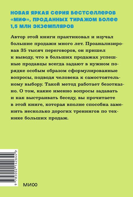 Фотография книги "Рекхэм: СПИН-продажи"