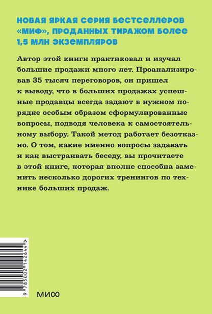 Фотография книги "Рекхэм: СПИН-продажи"