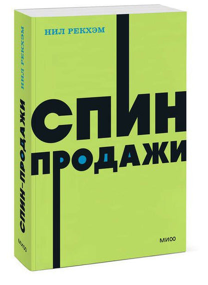 Фотография книги "Рекхэм: СПИН-продажи"