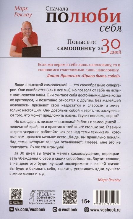 Фотография книги "Реклау: Сначала полюби себя! Повысьте самооценку за 30 дней"