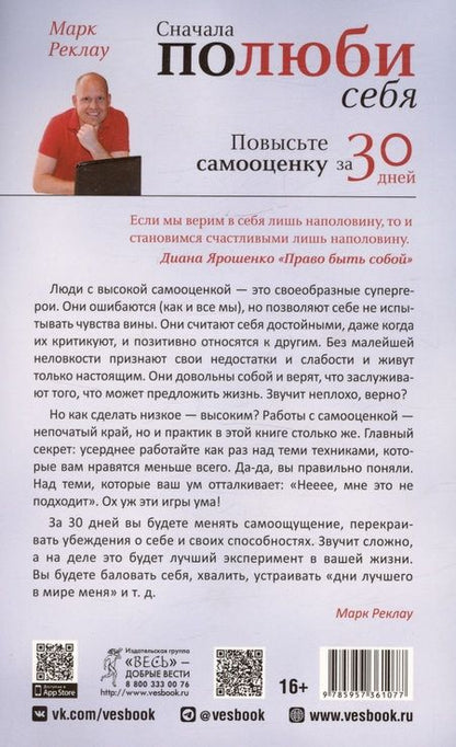 Фотография книги "Реклау: Сначала полюби себя! Повысьте самооценку за 30 дней"