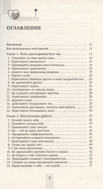 Фотография книги "Реклау: Сначала полюби себя! Повысьте самооценку за 30 дней"