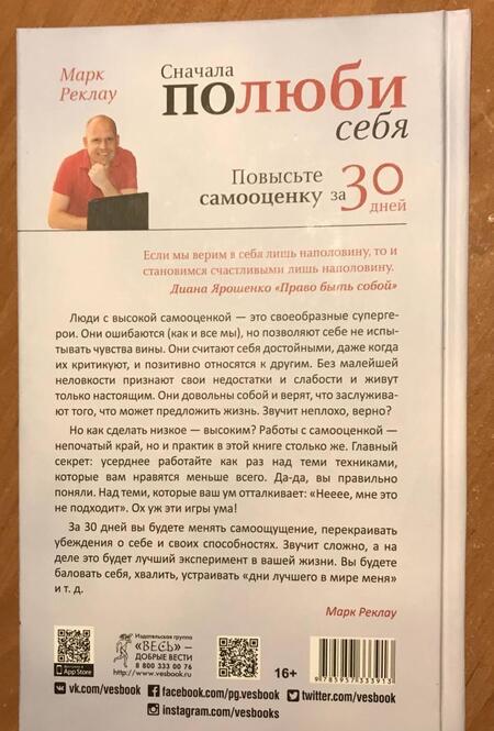 Фотография книги "Реклау: Сначала полюби себя! Повысьте самооценку за 30 дней"