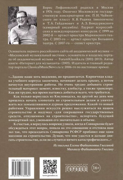 Фотография книги "Реконструкция. Роман"