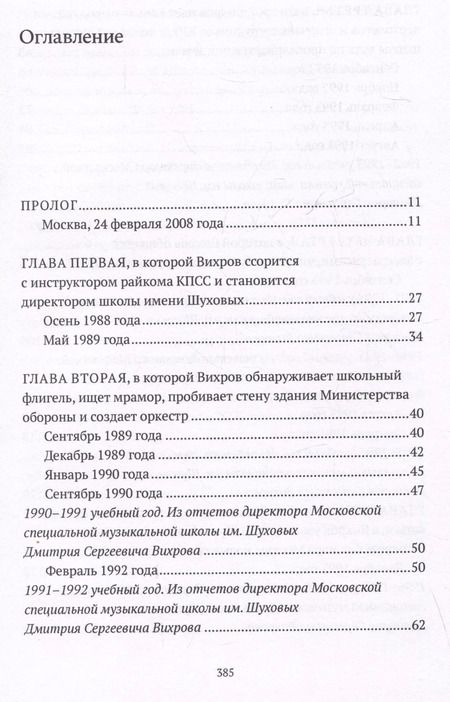 Фотография книги "Реконструкция. Роман"