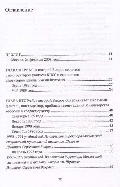 Фотография книги "Реконструкция. Роман"