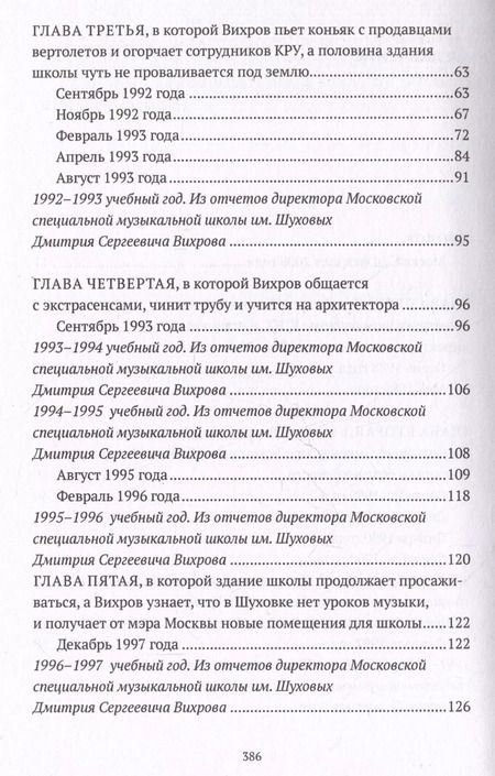 Фотография книги "Реконструкция. Роман"