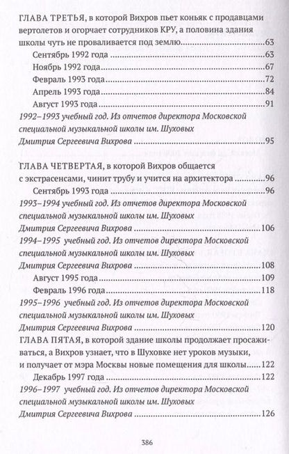 Фотография книги "Реконструкция. Роман"