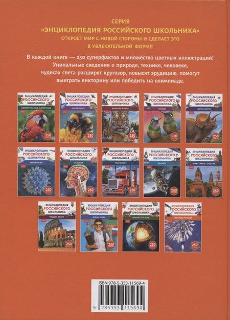 Фотография книги "Рекорды России. Энциклопедия российского школьника"