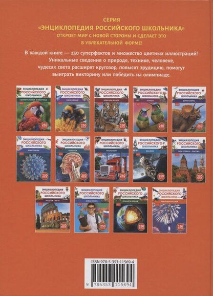 Фотография книги "Рекорды России. Энциклопедия российского школьника"