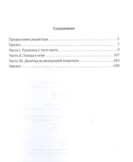 Фотография книги "Рекрутов: Меломан"