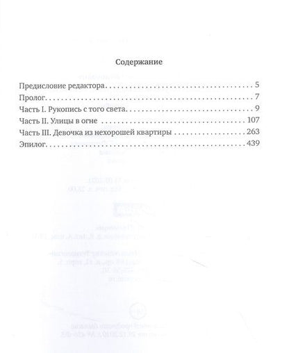 Фотография книги "Рекрутов: Меломан"