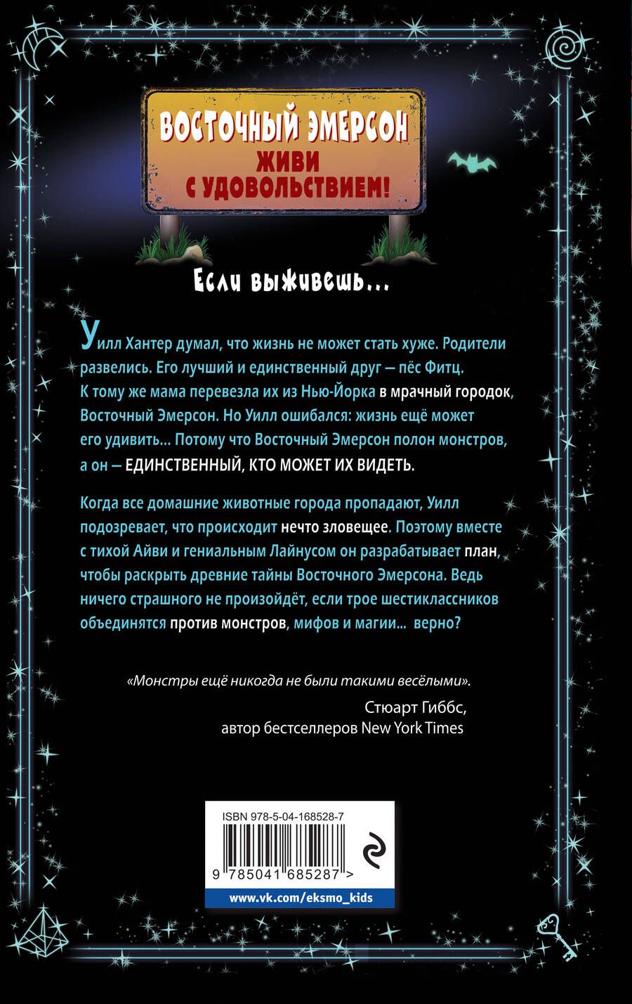 Обложка книги "Рекс Огл: Очень страшные дела. Парк монстров"