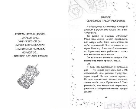 Фотография книги "Рекс Огл: Очень страшные дела. Проклятие оборотней"