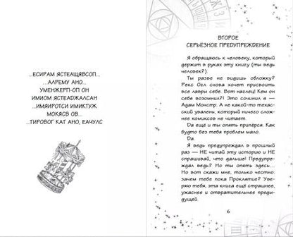 Фотография книги "Рекс Огл: Очень страшные дела. Проклятие оборотней"