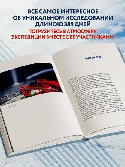 Фотография книги "Рекс: Закованные во льдах. История о крупнейшей международной экспедиции на Северный полюс на корабле"