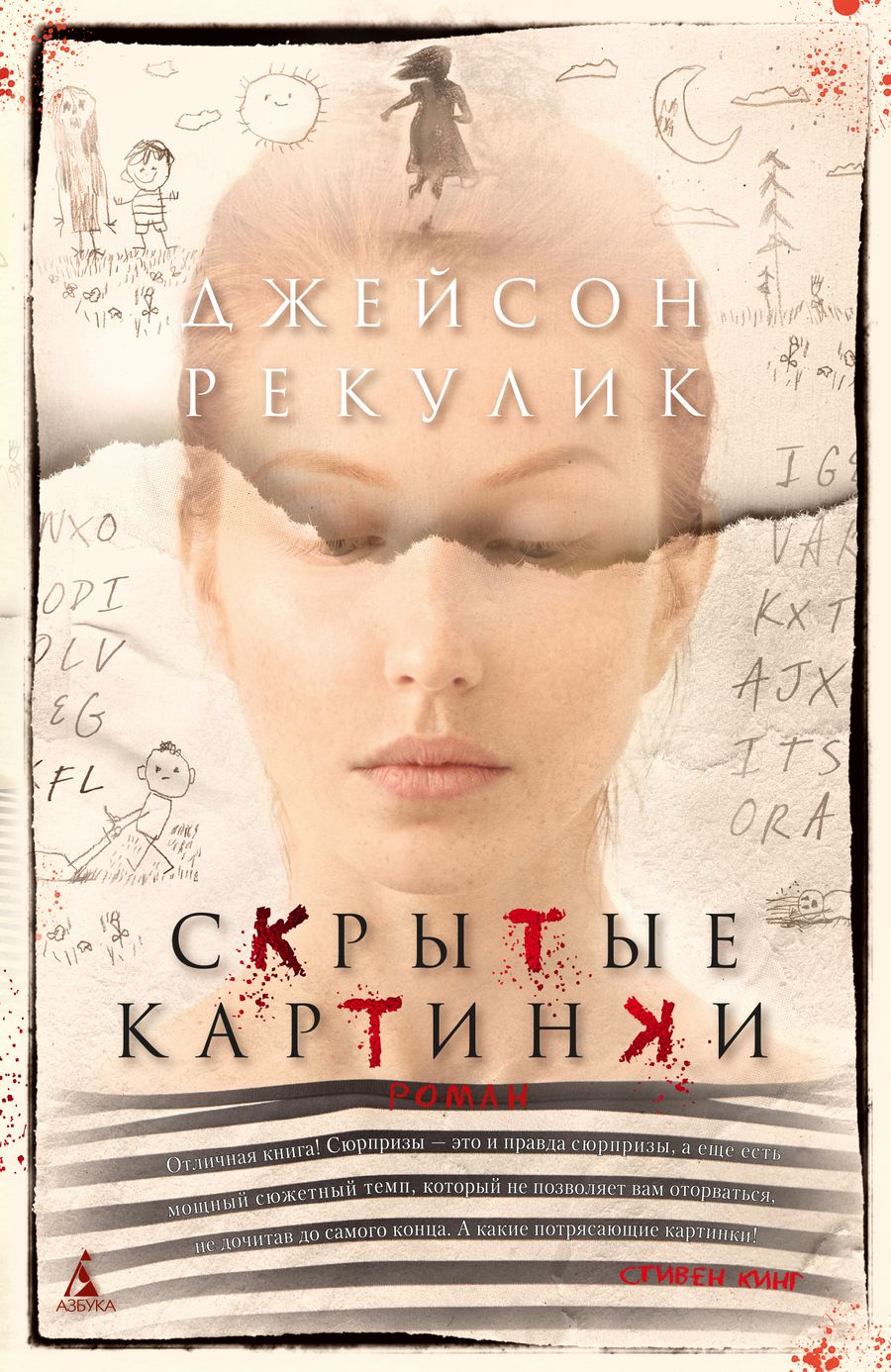 Обложка книги "Рекулик: Скрытые картинки"