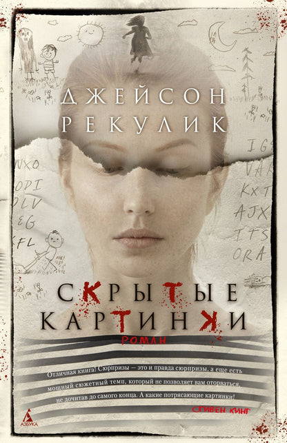 Обложка книги "Рекулик: Скрытые картинки"