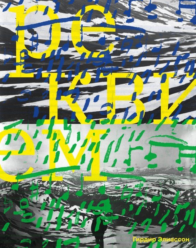 Обложка книги "Реквием"