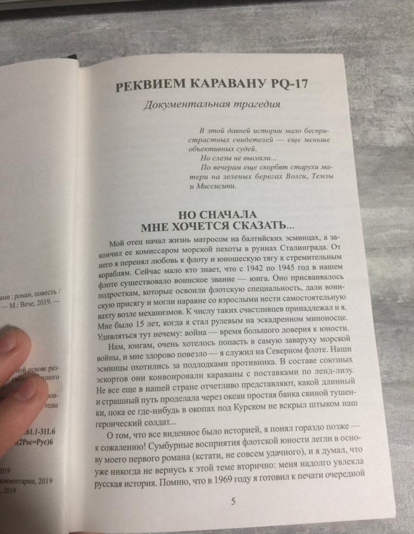 Фотография книги "Реквием каравану PQ-17. Мальчики с бантиками"
