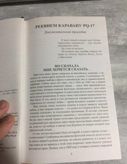 Фотография книги "Реквием каравану PQ-17. Мальчики с бантиками"