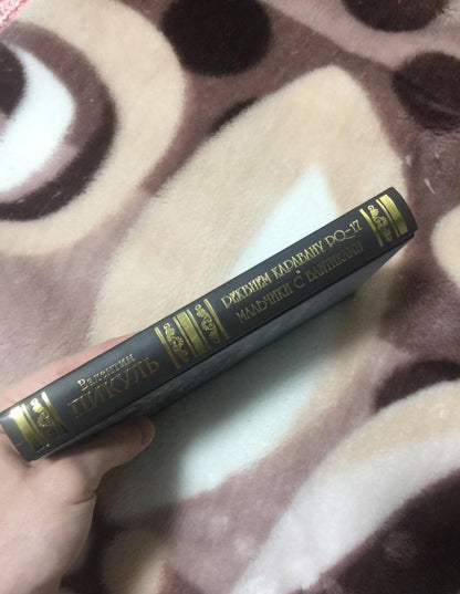 Фотография книги "Реквием каравану PQ-17. Мальчики с бантиками"