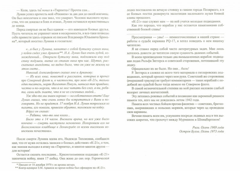 Фотография книги "Реквием каравану PQ-17. Мальчики с бантиками"