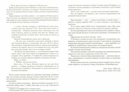 Фотография книги "Реквием каравану PQ-17. Мальчики с бантиками"