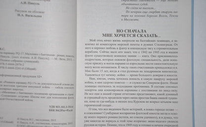Фотография книги "Реквием каравану PQ-17. Мальчики с бантиками"