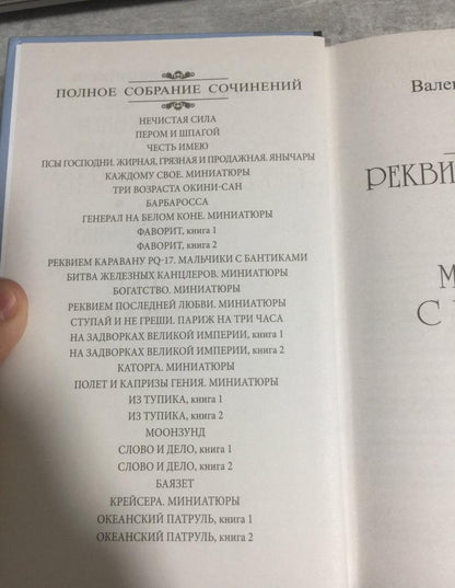 Фотография книги "Реквием каравану PQ-17. Мальчики с бантиками"